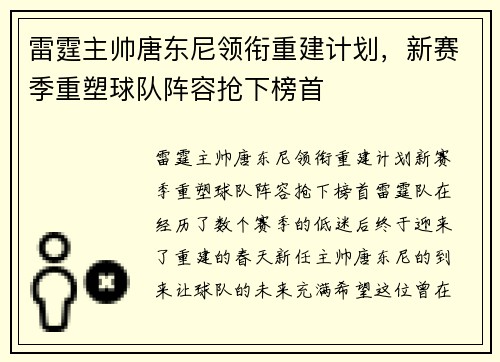 雷霆主帅唐东尼领衔重建计划，新赛季重塑球队阵容抢下榜首