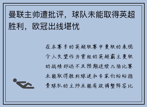 曼联主帅遭批评，球队未能取得英超胜利，欧冠出线堪忧