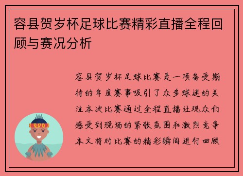 容县贺岁杯足球比赛精彩直播全程回顾与赛况分析